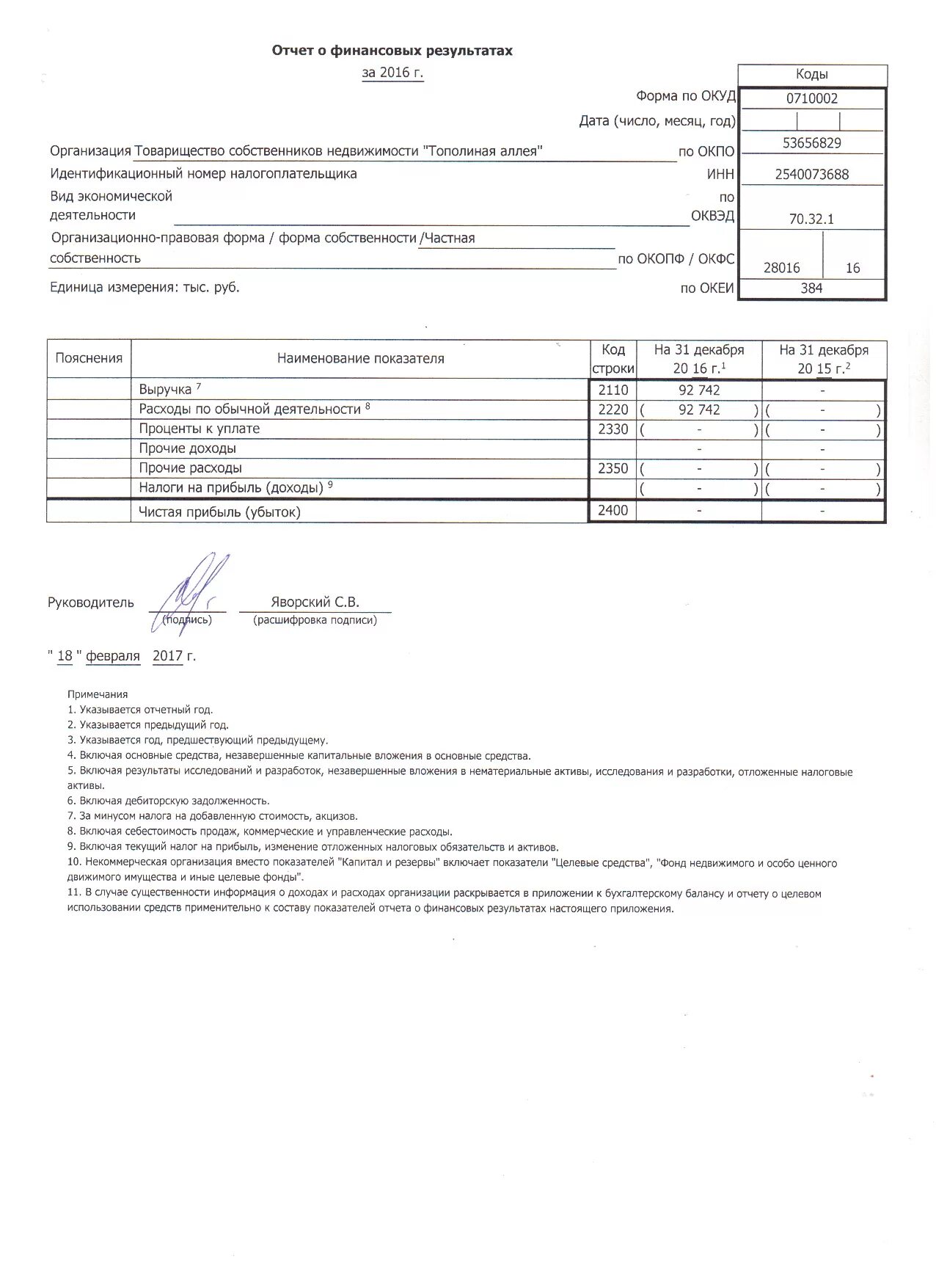 отчет о финансовых результатах со строками 2019. отчет о финансовых результатах коммерческой организации. формы отчетности баланс и отчет о финансовых результатах. образец заполнения баланса и отчета о финансовых результатах. перечислите числовые показатели отчёта о финансовых результатах.