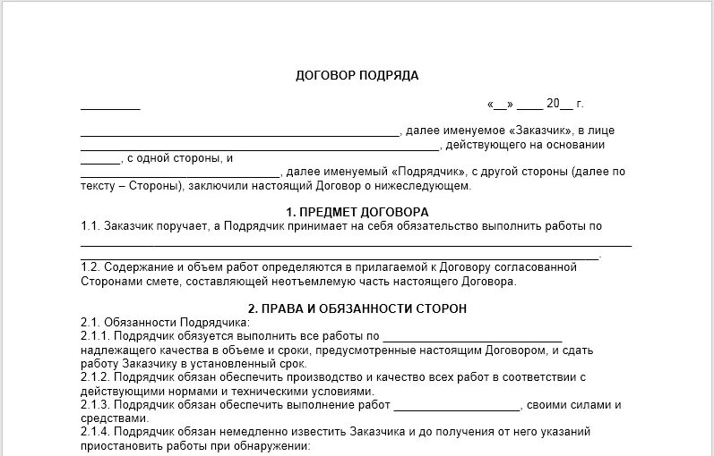 Договор строительного подряда образец 2020. Договор по производству работ пример. Образец договора подрядчика с заказчиком. Договор подряда образец 2021 строительного подряда. Договор подряда образец 2024