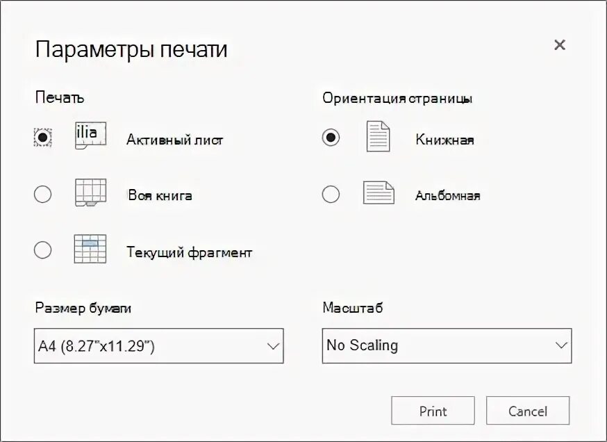 Как распечатать выделенный фрагмент. Как распечатать все листы в excel сразу. как напечатать выделенный фрагмент в excel. как распечатать несколько страниц на одном листе в excel. как в программе либерти офис распечатать выделенный фрагмент.