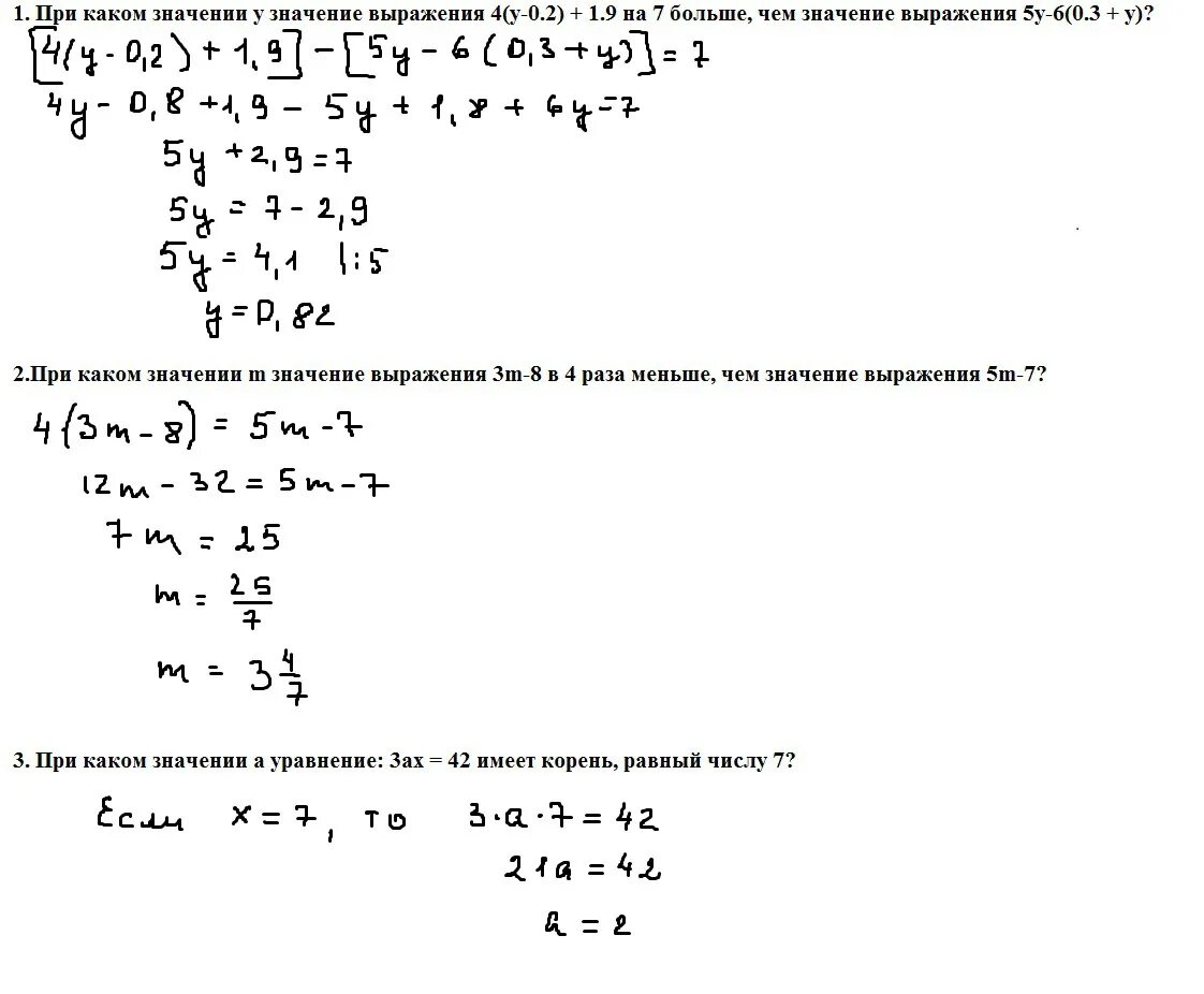 Y 1 3 x 6 24. (-5у-1,5)(0,3у+6,3)=0. 5у+8/7-3у-1/8 5. 2 При каких значениях выражения. При каком значении переменной.