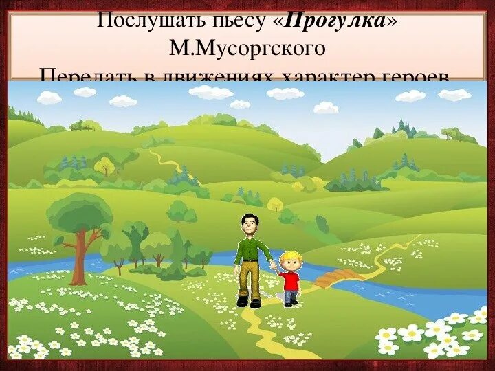 Песня прогулка детская. Песня прогулка детская