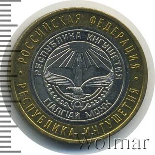 Монета республика ингушетия