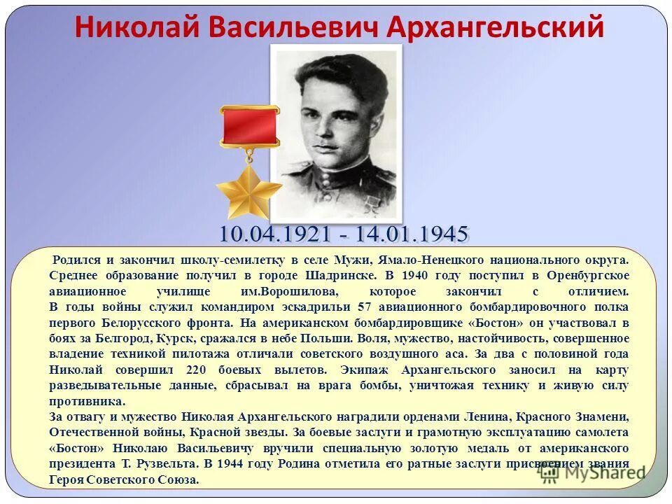 герои россии. какое образование получил герой. награда звание героя российской федерации. золотая звезда героя россии статут медали. какое образование получил герой.
