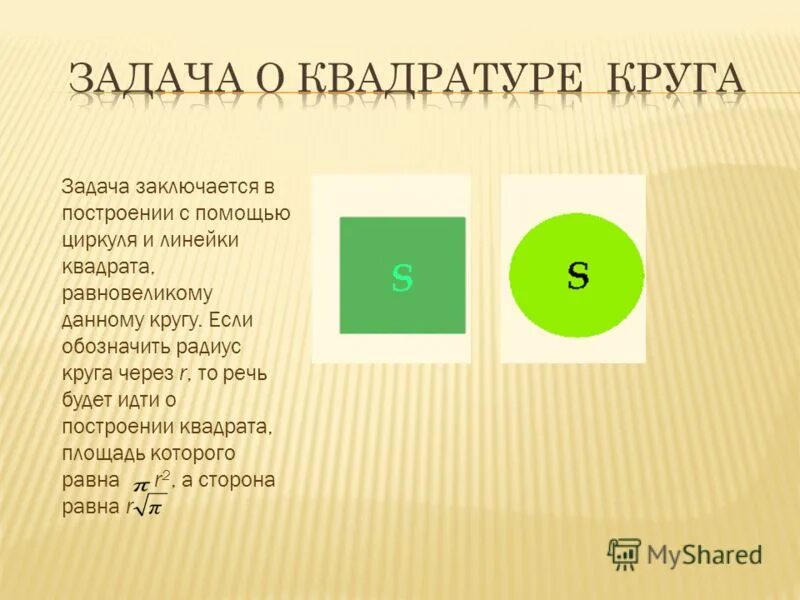 постройте квадрат площадь которого равна 9 см2. площадь круга в квадрате. как айти сторону кватрат. площадь квадратной рамки. квадрат с периметром 12 см.