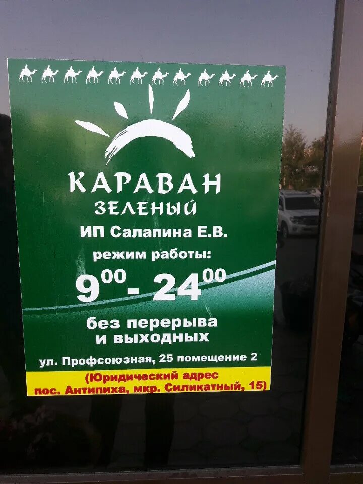 зелёный караван чита. магазин зеленый караван чита. магазин караван в тц новосити. торговый центр караван чита. торговый центр караван чита бабушкина 104.