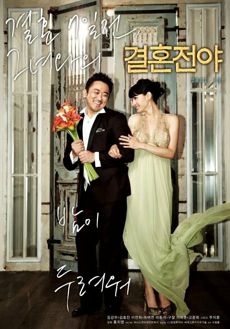 дорама волшебное радио ske48. накануне свадьбы фильм. ночь накануне свадьбы дорама. ночь накануне книга. ночь накануне свадьбы фильм 2013.