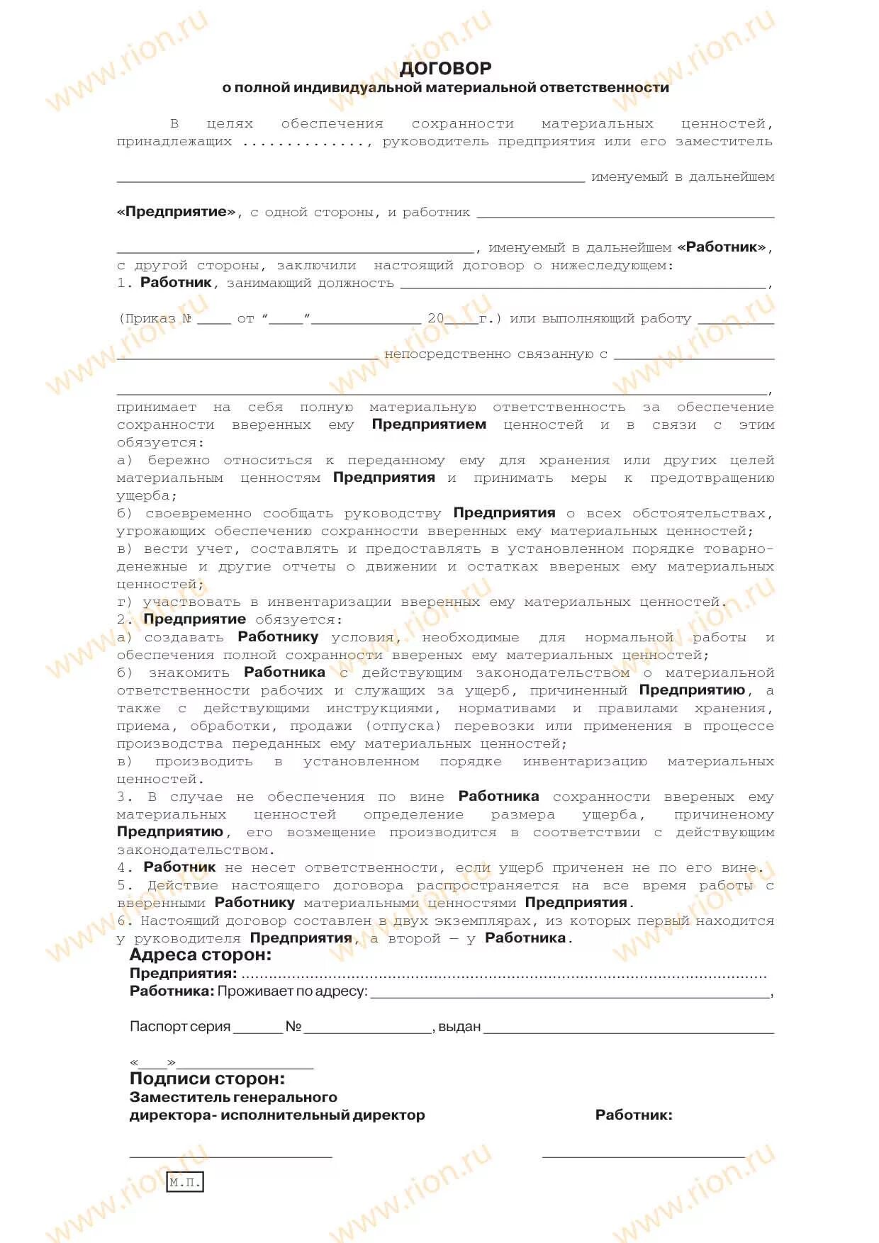 Типовой договор о полной материальной ответственности. Образец заполнения типового договора о материальной ответственности. Пример заполнения договора о материальной ответственности. Договор об индивидуальной материальной ответственности. Договор о материальной ответственности образец заполненный.