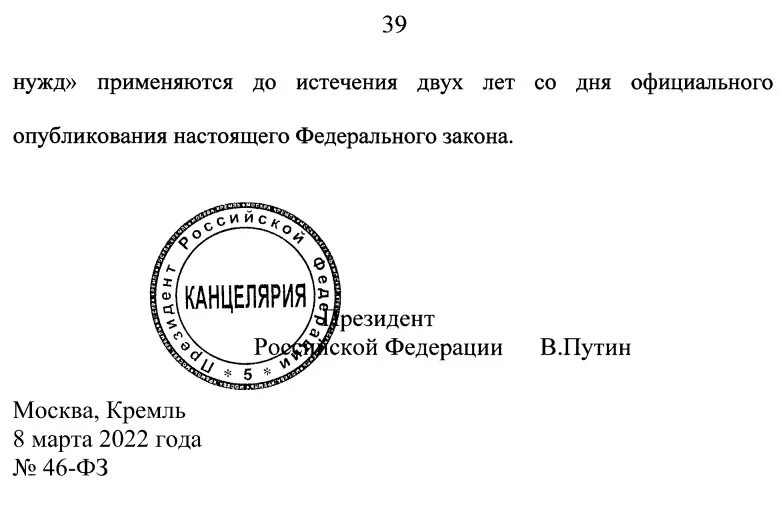 Печать президента РФ для документов. Подпись и печать Путина. Подпись Путина на документах. Документ с печатью и подписью. Либо в российской федерации также