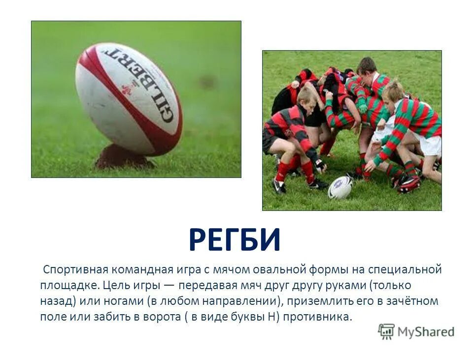 презентация. игра десятки с мячом.