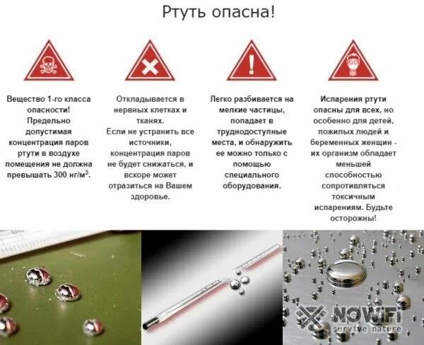 Распад ртути. Опасна ли ртуть из градусника для человека. Ртуть из градусника опасна. Ртуть опасное химическое вещество. Ртуть опасна для человека из градусника.