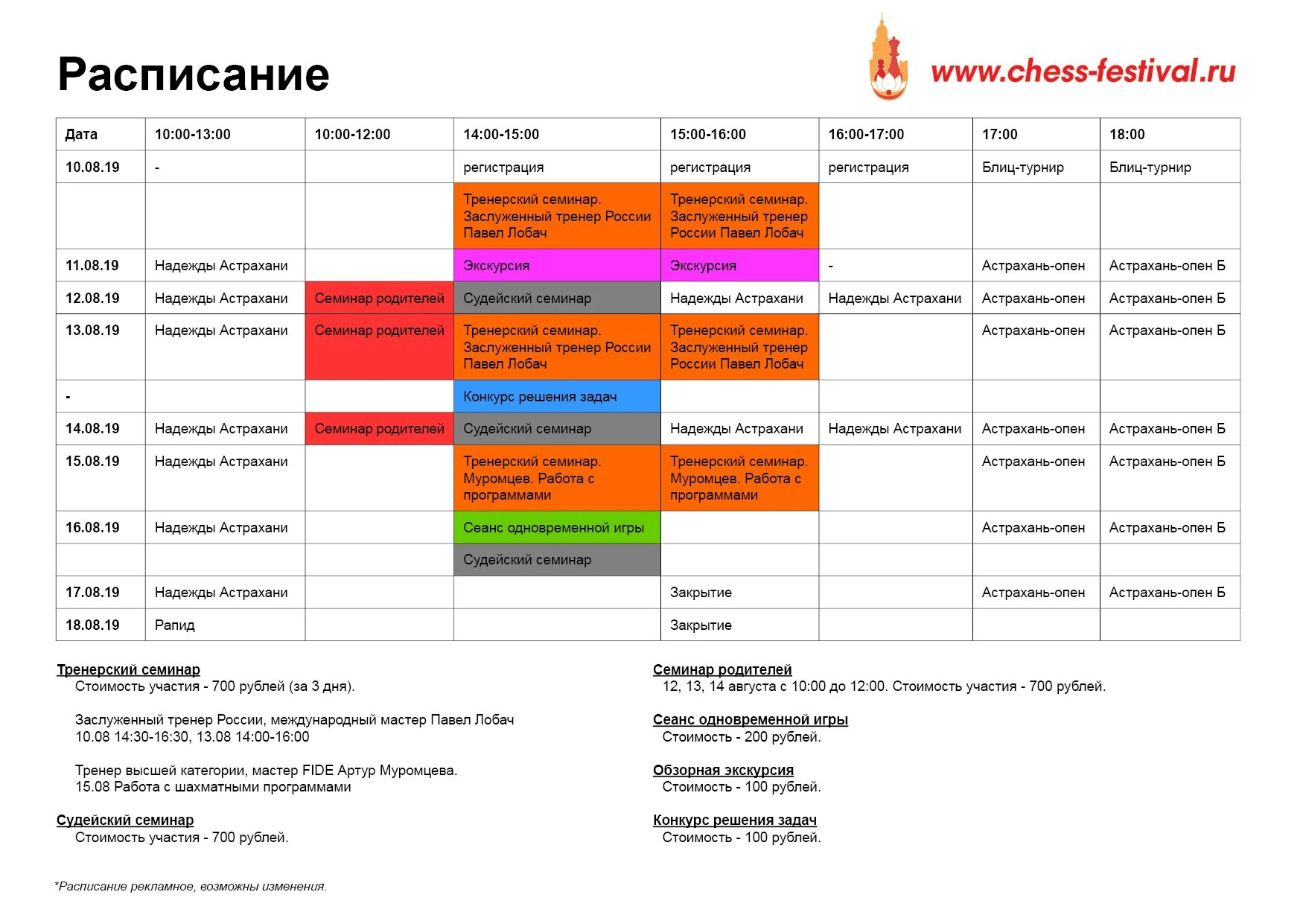 Парад расписание. Расписание мероприятий. Расписание мероприятий афиша. Шаблон афиши для мероприятий. Расписание мероприятий шаблон.