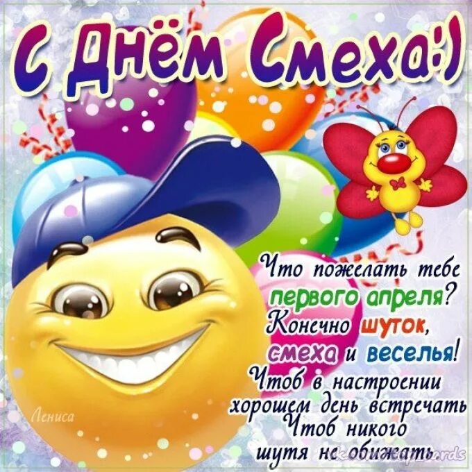 1 апреля день смеха. открытки с днем смеха. 1 апреля открытки поздравления. добрый день смеха. открытки с днём смеха 1 апреля.