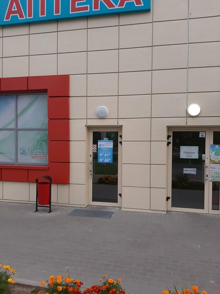 Аптека жодино. Аптека жодино. Аксяневич жодино. Жодино проспект ленина 15 б. +калиновского,+13-4+.