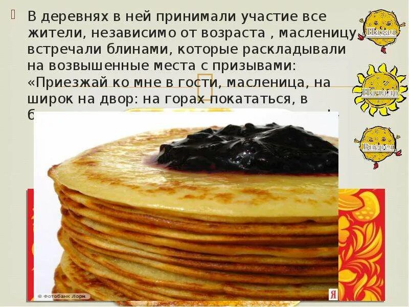 Как встречать масленицу по дням