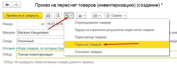 Инвентаризация розницы. Пересчет товара в 1с Розница 8.3. Пересчет товаров в 1с Розница 2.3. Как создать инвентаризацию в 1с Розница. Инвентаризация 1с Розница.