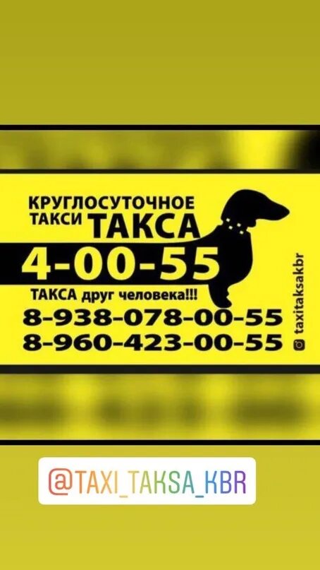 Такса такси Нарткала. Ecanom Taxi. Такси эконом Нарткала. Такси эконом Нарткала номер. Такси нарткала багира