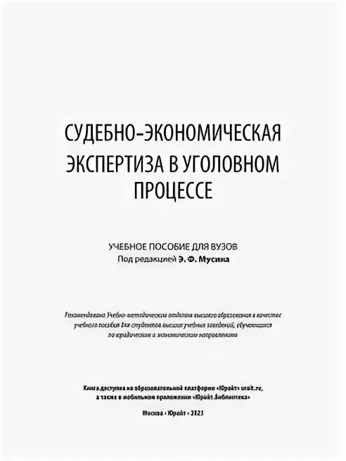 Судебно-экономическая экспертиза. Судебная финансово-экономическая экспертиза. Практикум судебная экономическая экспертиза. Методы судебной экономической экспертизы. Результаты экономической экспертизы