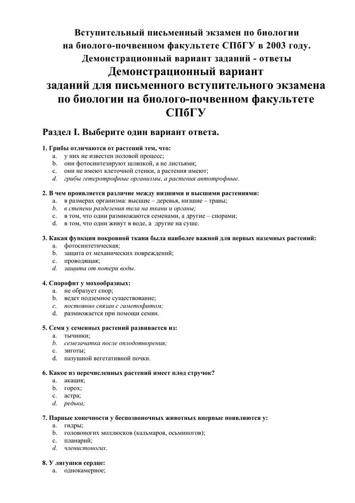 Пример вступительных экзаменов в вуз. Вступительные экзамены. Вступительные испытания по биологии. Вступительные экзамены по биологии в медицинский университет. Вступительные тесты по биологии.