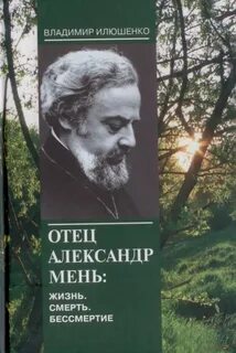 Мень труды