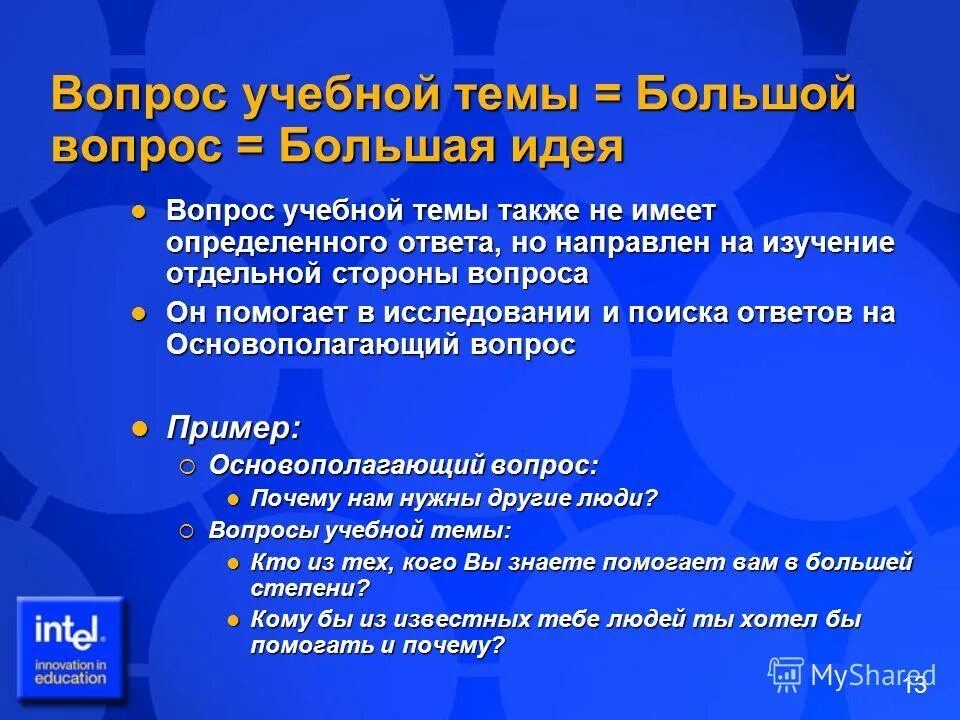 Определение учебных вопросов. Значимый объект в учебе. Вопросы занятия. Тема и идея вопросы. Учебные вопросы.