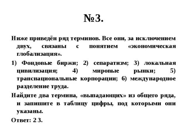 Термины относящиеся к понятию глобализация. Фондовые биржи сепаратизм локальные цивилизации мировые рынки. экономическая глобализация разделение труда фондовые биржи.