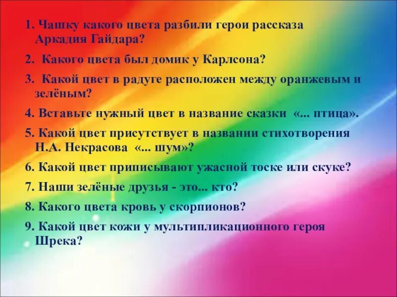 Детская песня какого цвета лета. Разноцветная неделя. Какой цвет расположен на радуге между оранжевым и зеленым. Какого цвета лето. Текст на тему цветное лето.