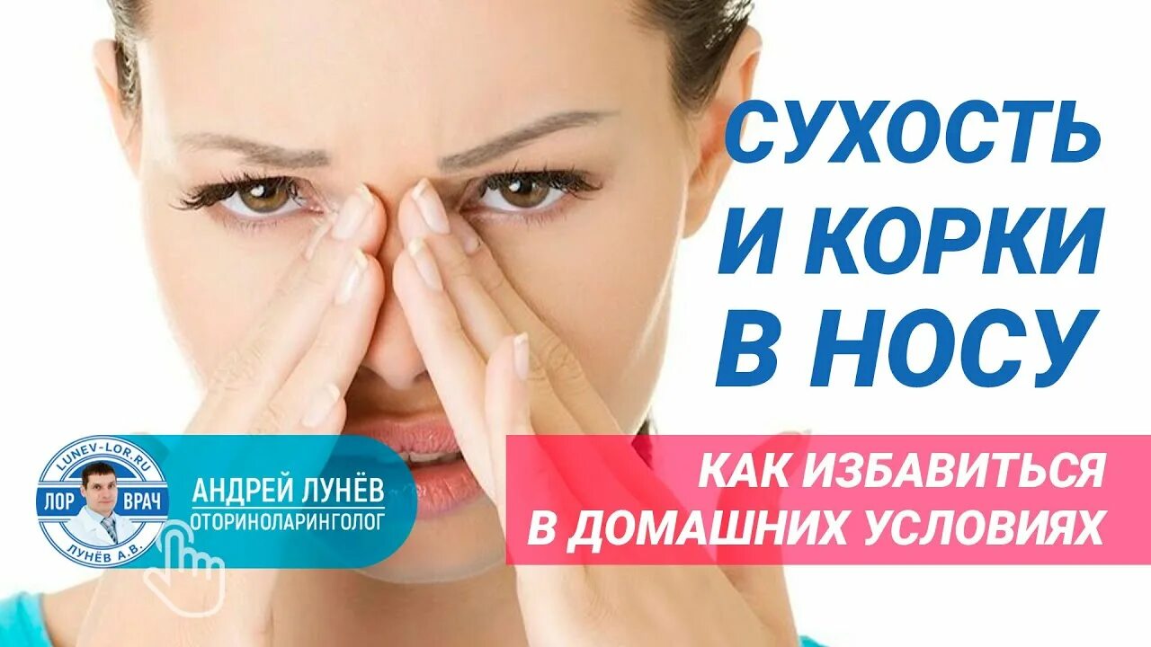 Мазь от корочек в носу. Сильно сушит нос