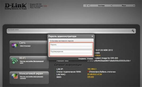D link установить пароль. D link dir 300 интерфейс. dir 300 пароль wifi. dir 300 роутер пароль. пароль для настройки роутера d-link dir-300.