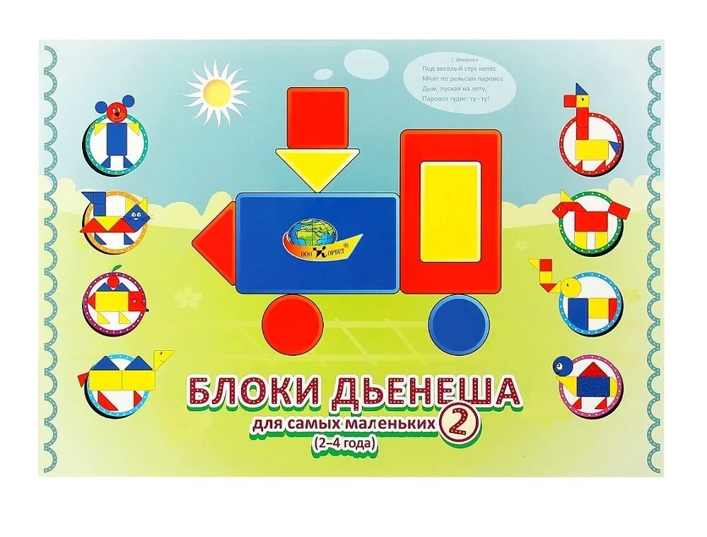 Блоки дьенеша для самых. Корвет блоки дьенеша для самых маленьких-2 (игровой материал). блоки дьенеша кораблик. корвет.блоки дьенеша для самых маленьких 2-3 года (альбом). корвет блоки дьенеша для самых маленьких (игровой материал).