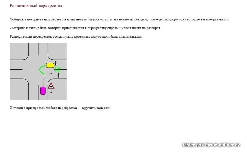 Проезд перекрестка равнозначных дорог. Перекресток ПДД равнозначный перекресток. Помеха справа нерегулируемый перекресток. ПДД помеха справа на перекрестке. Помеха справа правило ПДД на перекрестке равнозначных дорог.