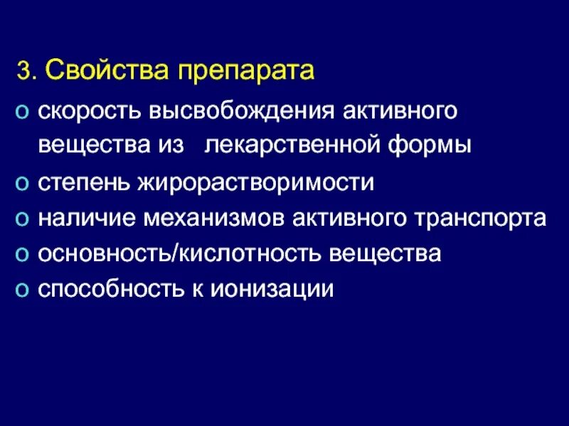 Основные потребительские свойства. Свойства лекарства. Свойства лекарств. Физико-химические свойства лекарственных препаратов. Свойства лекарства.