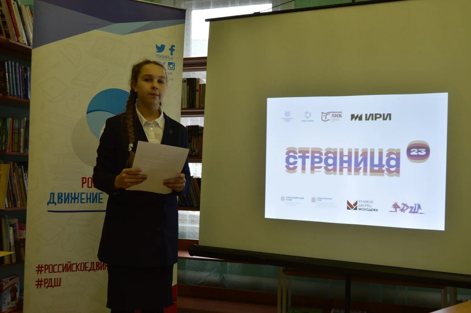 Страница 23 чемпионат по чтению вслух. Библиотека it. Чемпионат по чтению вслух в библиотеке. Год учителя и наставника 2023. Конкурс вслух.