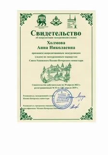 Аккредитация экскурсоводов