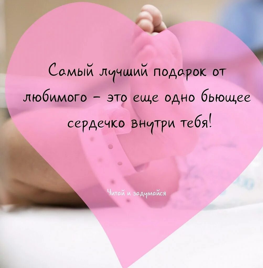 Цитаты про беременность. Цитаты для беременных. беременность цитаты красивые. цитата беременной.