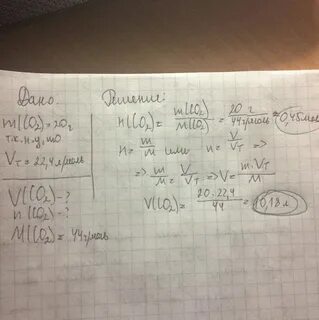 Определить объем углекислого