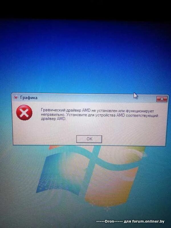Ошибка драйвера АМД. Ошибка графического драйвера. Графический драйвер AMD. Драйвер АМД не установлен или функционирует неправильно.