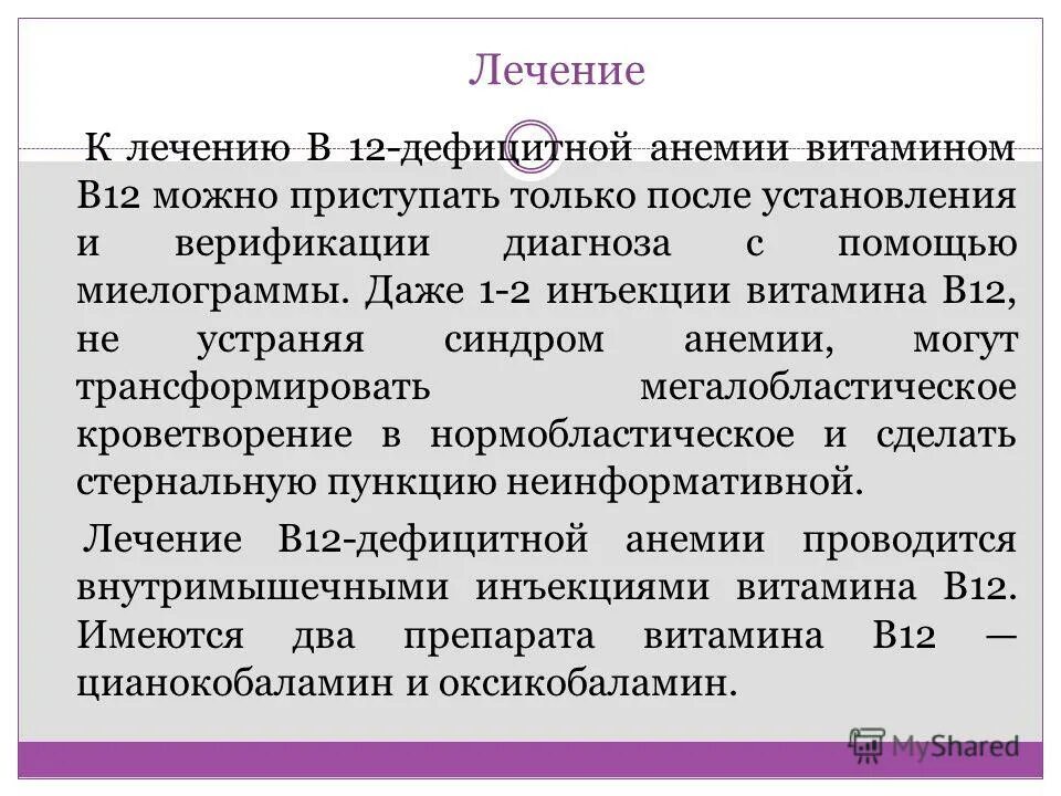 В12 анемия формулировка диагноза. Недостаточность витамина д мкб код 10. В12 анемия мкб 10 код. В12 анемия мкб 10 код. Железодефицитная анемия код по мкб 10.