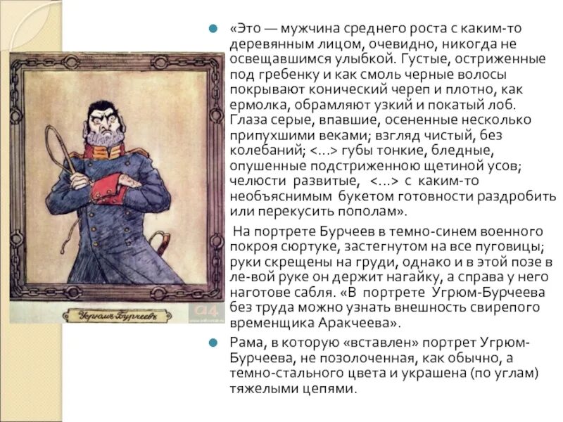 Характеристика фердыщенко в истории одного города. Угрюм бурчеев портрет. салтыков щедрин угрюм бурчеев. угрюм бурчеев иллюстрации. угрюм бурчеев история одного города.
