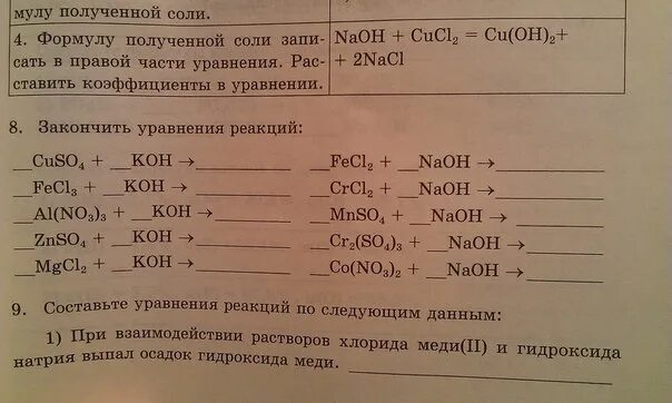 Mnso4 naoh реакция. Закончите уравнения реакций. Закончить уравнения реакций cuso4+Koh. Cuso4+NAOH уравнение реакции. Закончите уравнения возможных реакций cuso4+NAOH.