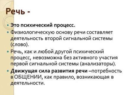 Речь как деятельность процесс общения