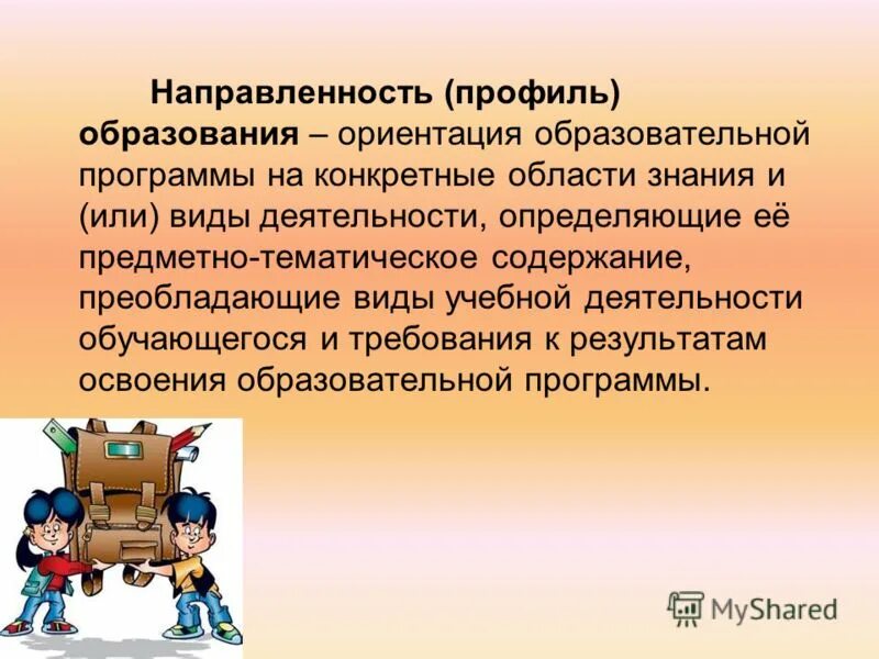 Обучение в профильных классах. Направленность профиль образования это. Направленность профиль образования это пример. Направленность профиль образовательной программы это. Предпрофильная направленность.