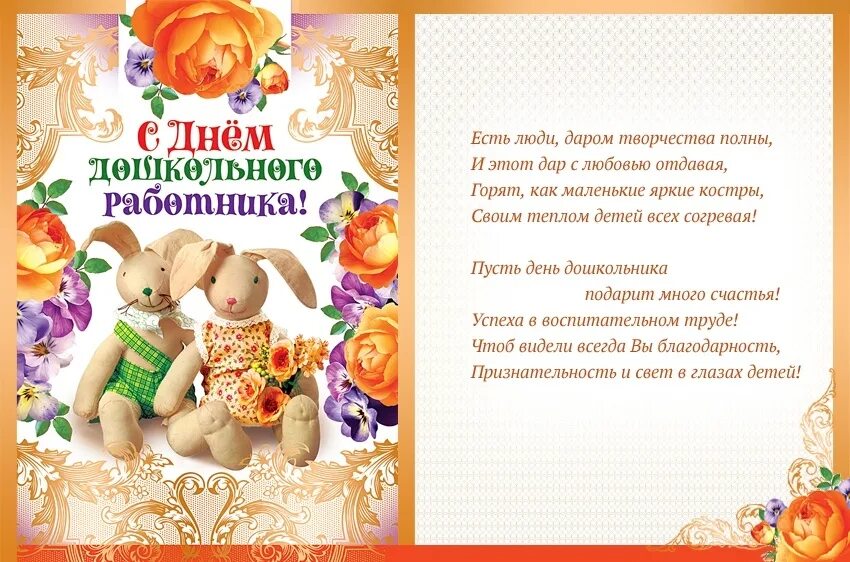 Красивое поздравление воспитателю. Поздравление с днем дошкольного. с днем дошкольного работника поздравления. с днем воспитателя открытка. с днем воспитателя поздравления.