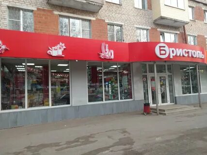 Магазины бристоль рядом