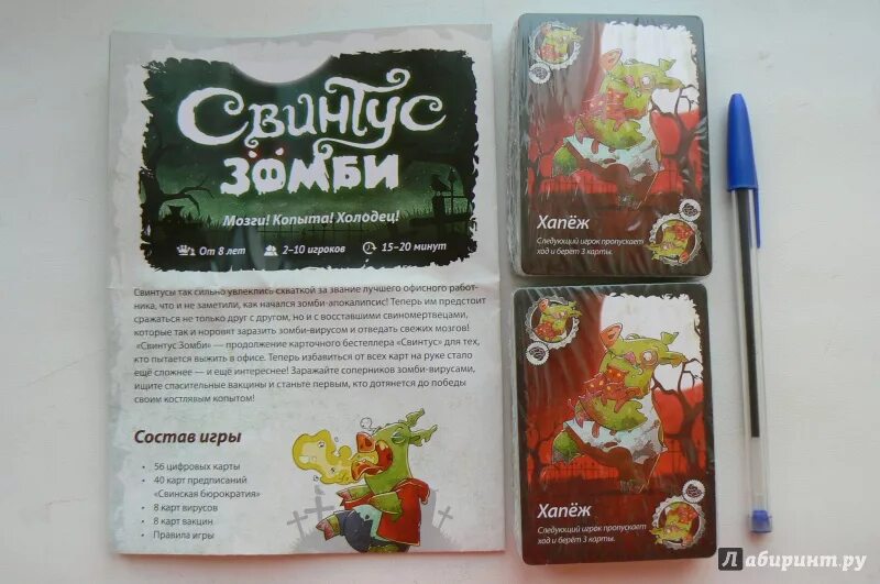 Игра свинтус зомби. Свинтус зомби (2-е рус. Изд.). Свинтус зомби игра. Свинтус зомби Хапеж. Свинтус зомби Перехрюк.