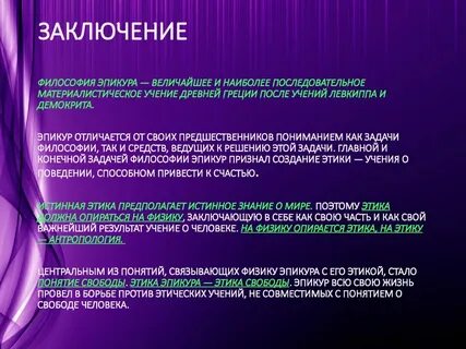 Философский доклад