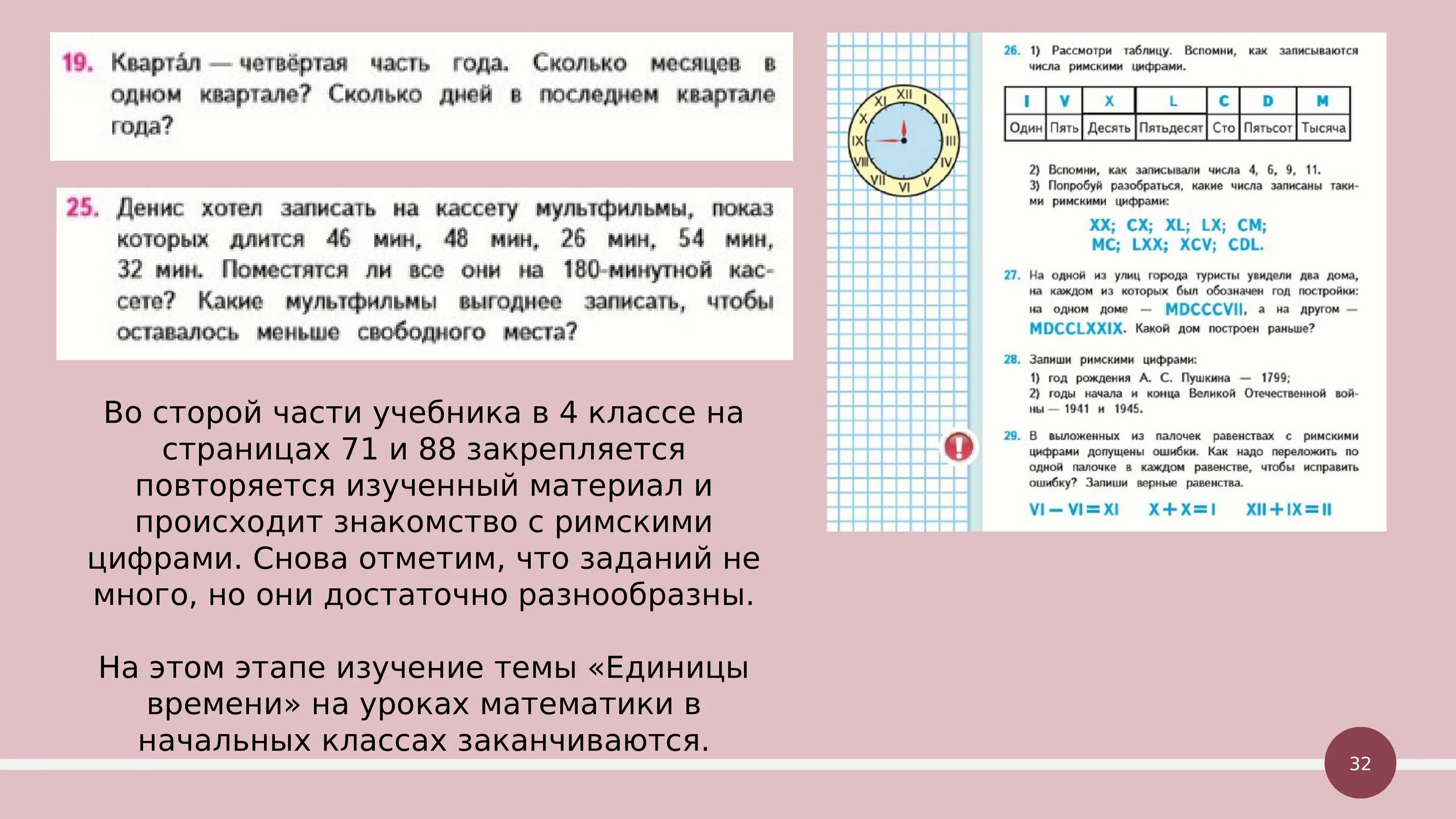 Того времени в изучении данного. Методика изучения времени. Методика изучения времени в 1 классе. Методика изучения времени в начальной школе. Методика изучения времени в 3 классе.