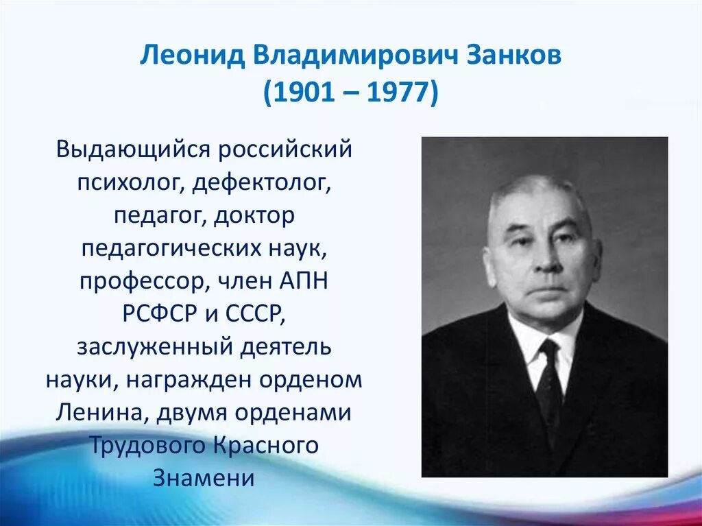 Занков л д. Занков л д
