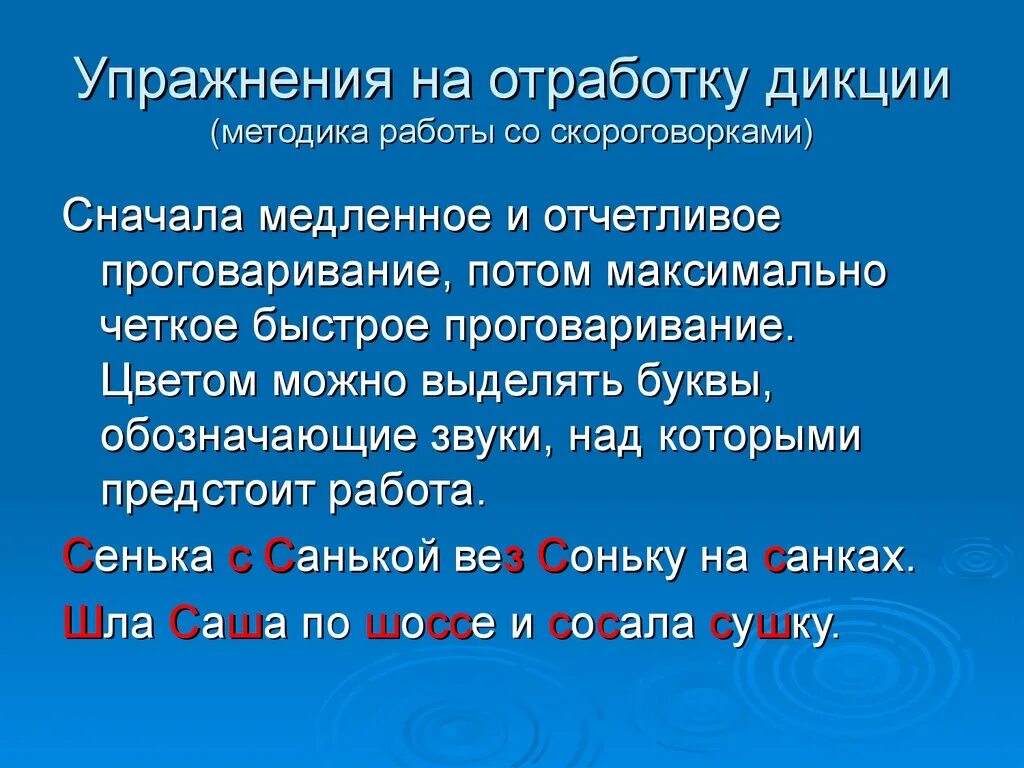 Занятие скороговорки. Упражнения для обработки дикции. Упражнения на отработку дикции. Упражнения для дикции скороговорки. Тексты для отработки дикции и речи.