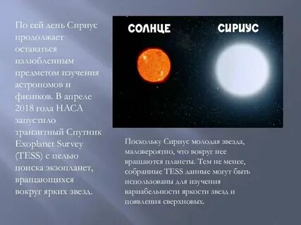 Какая звезда ярче солнце или сириус