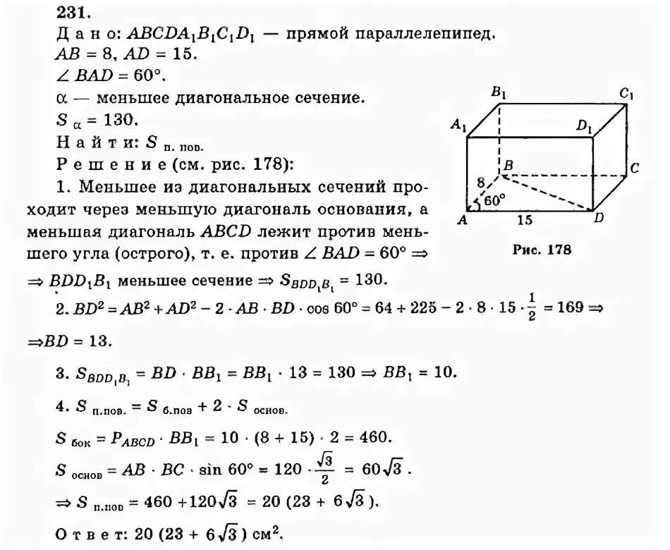 Геометрия 10 номер 174. Задача 231 10 класс геометрия атанасян. геометрия атанасян 10 11 класс номер 231. атанасян 10 класс геометрия 231 решение. задачи по геометрии 10 11 атанасян.